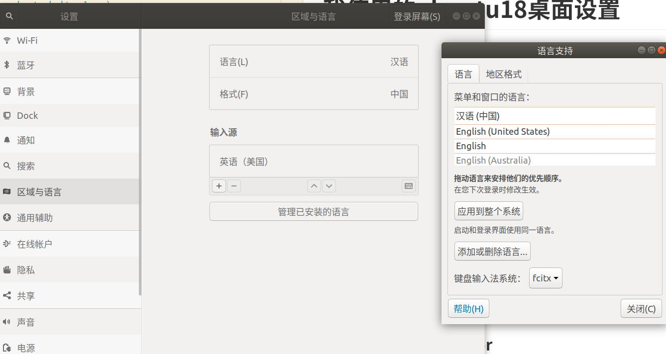 设置fcitx
