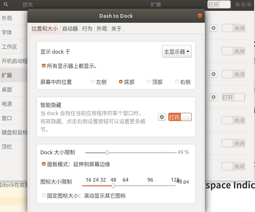 设置dash-to-dock